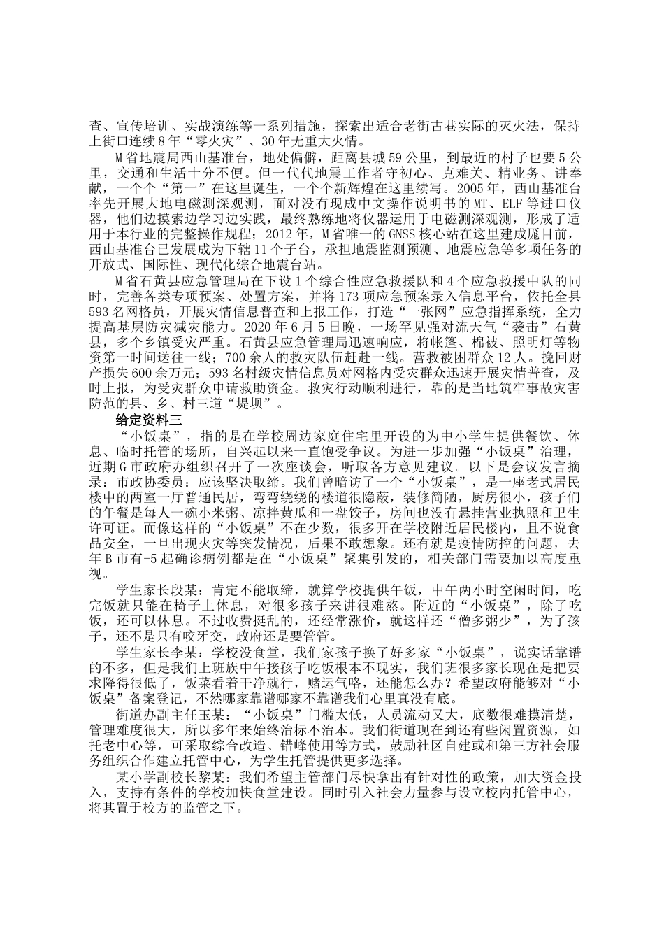 2022年四川公务员申论考试真题_第3页