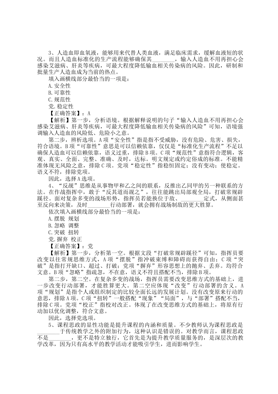 2023年安徽公务员行测考试真题及答案解析_第2页