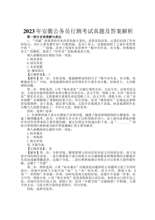 2023年安徽公务员行测考试真题及答案解析