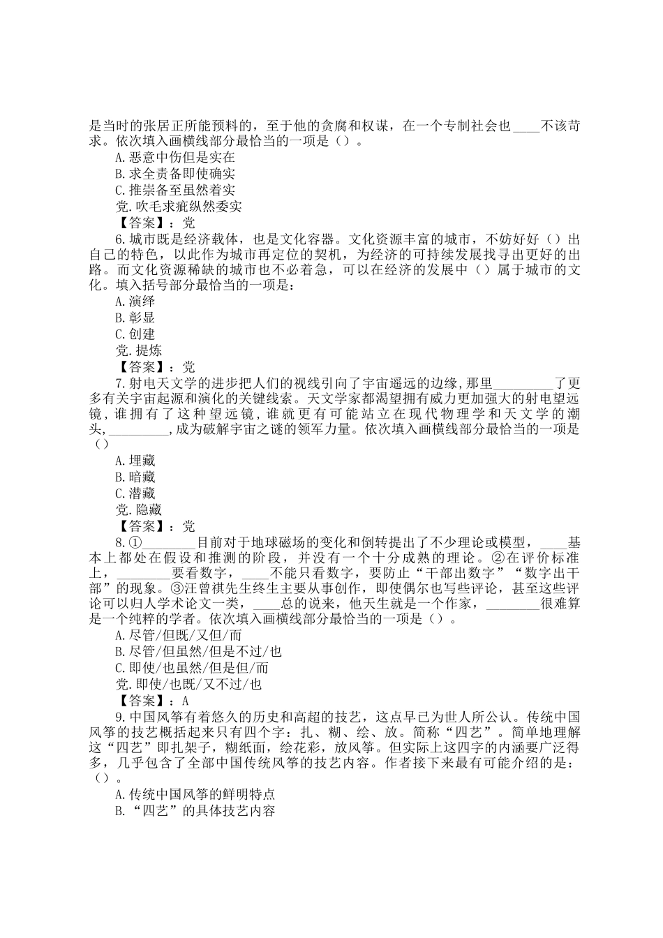 2023年北京公务员行测考试真题及答案_第2页