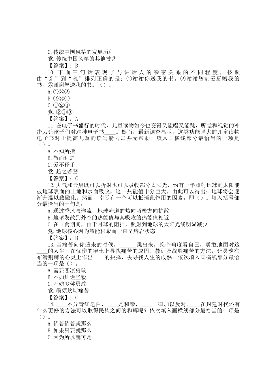 2023年北京公务员行测考试真题及答案_第3页