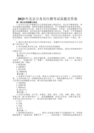 2023年北京公务员行测考试真题及答案