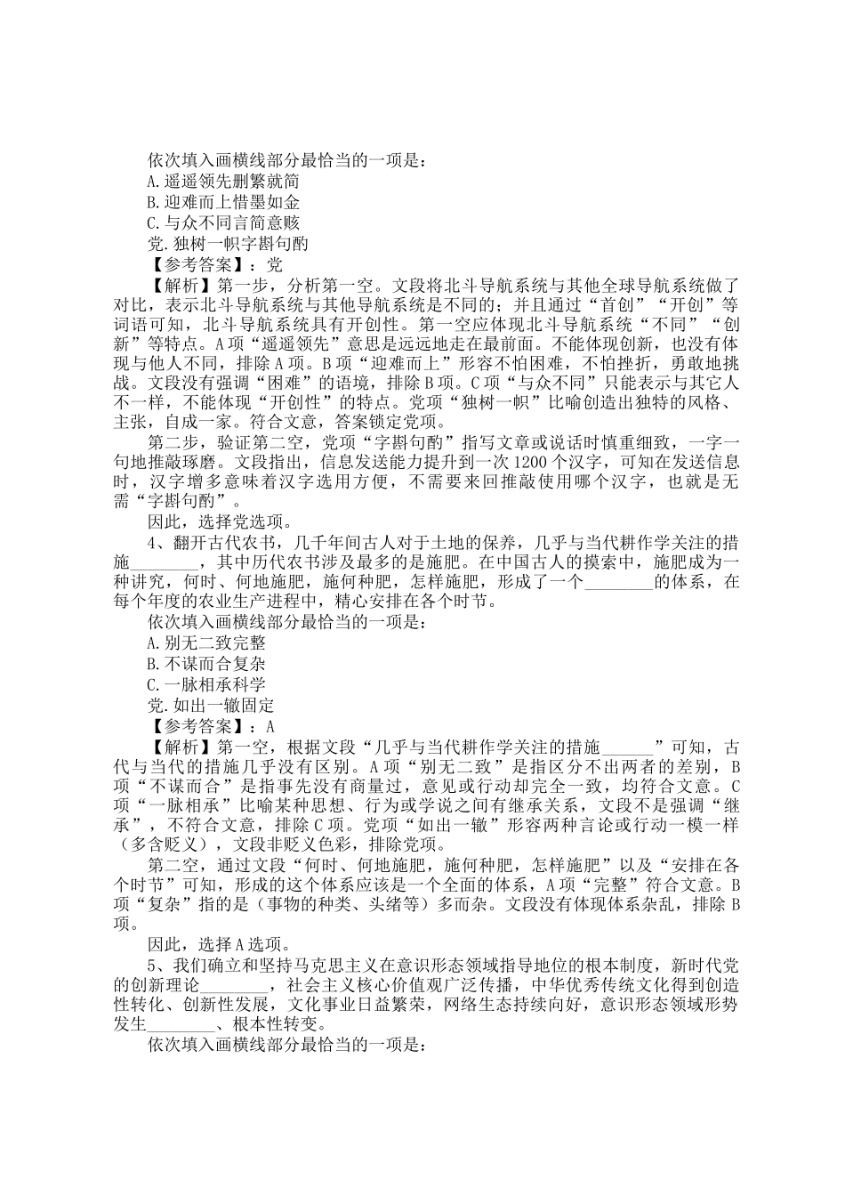 2023年北京公务员行测考试真题及答案解析_第2页