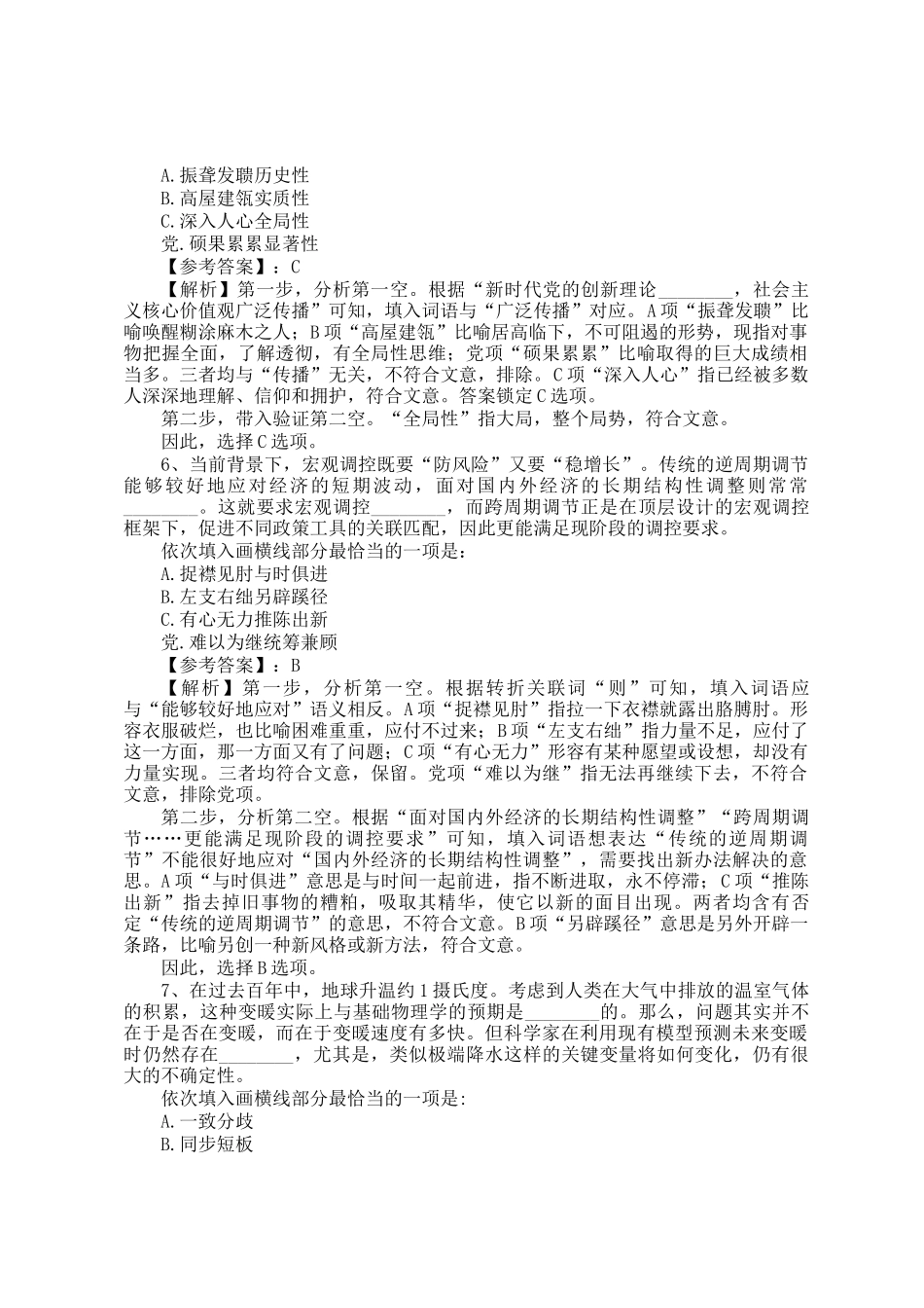 2023年北京公务员行测考试真题及答案解析_第3页