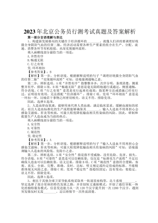 2023年北京公务员行测考试真题及答案解析