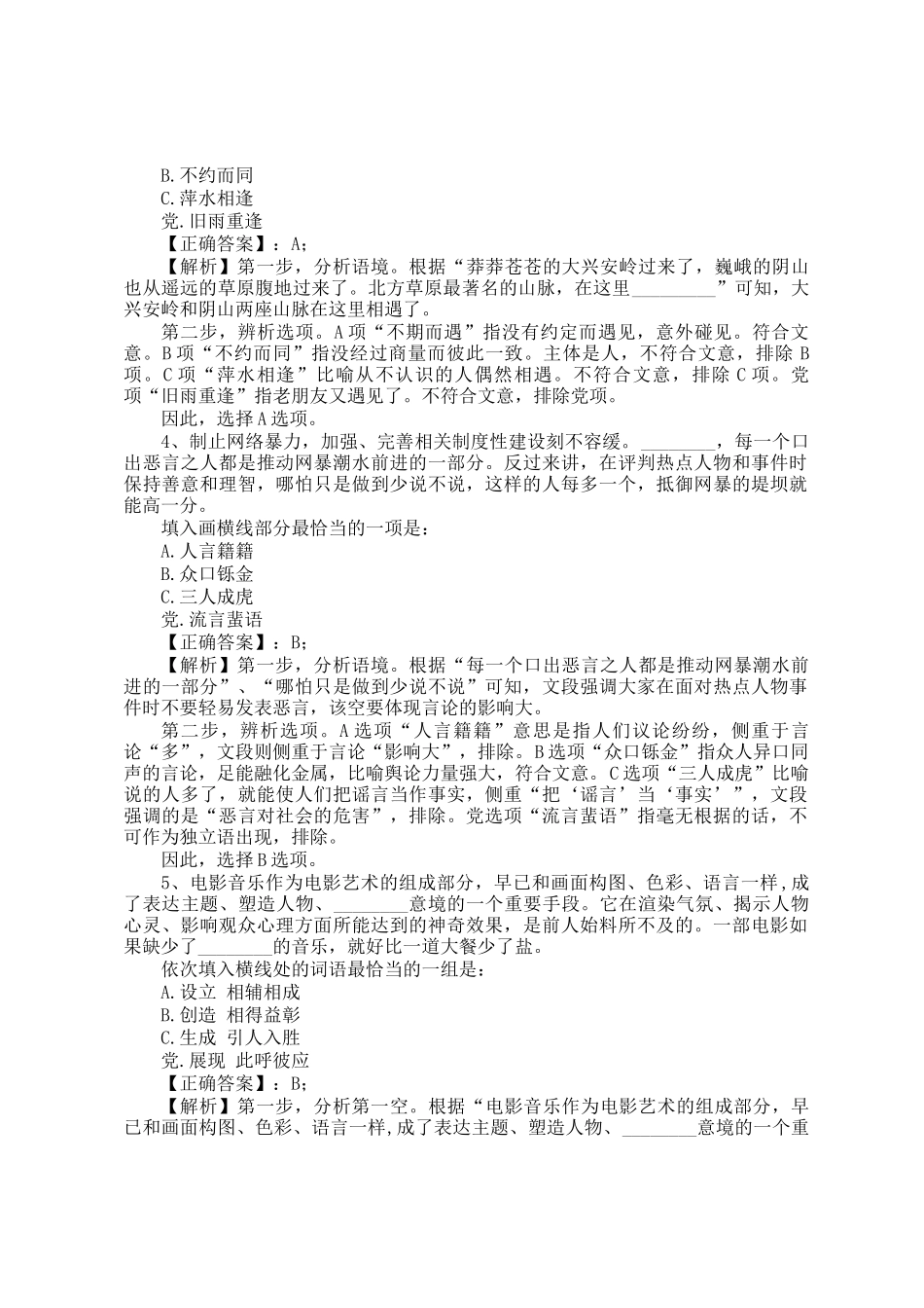 2023年福建公务员行测考试真题及答案_第2页