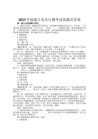 2023年福建公务员行测考试真题及答案
