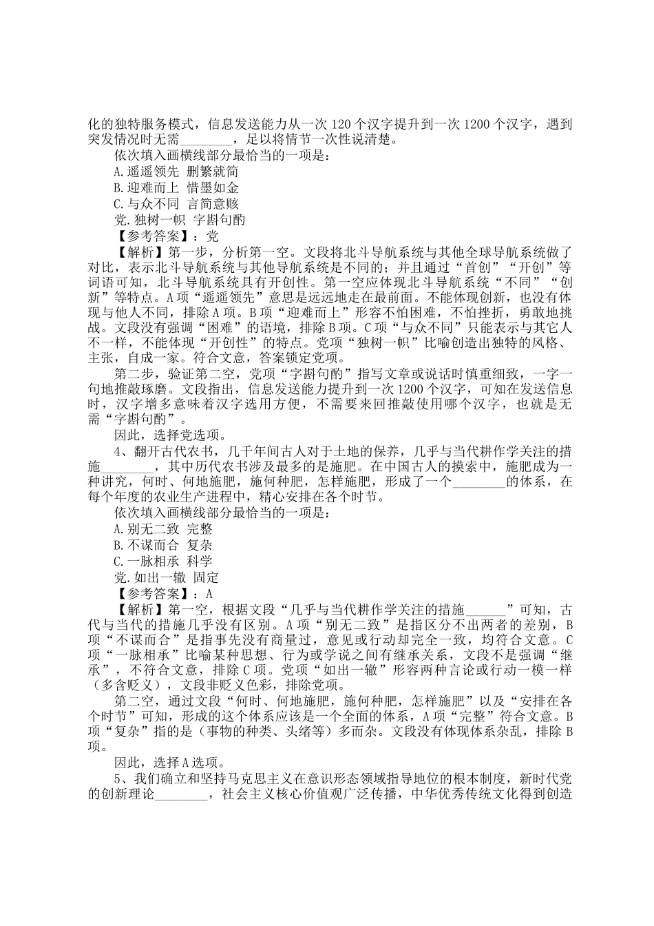 2023年甘肃公务员行测考试真题及答案_第2页