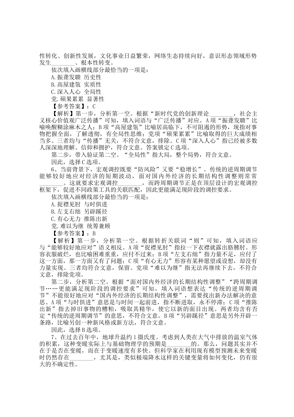 2023年甘肃公务员行测考试真题及答案_第3页