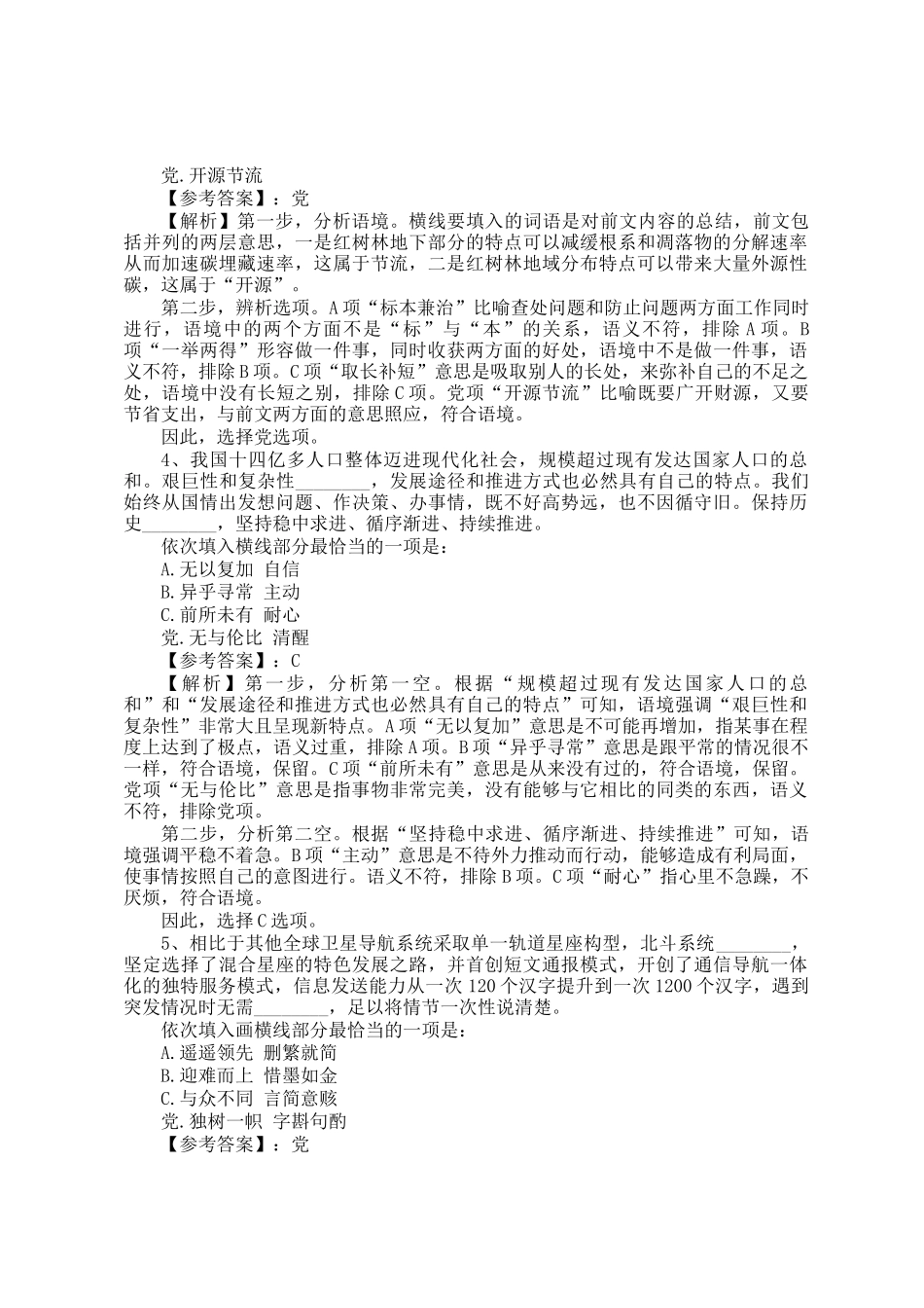 2023年甘肃公务员行测考试真题及答案解析_第2页