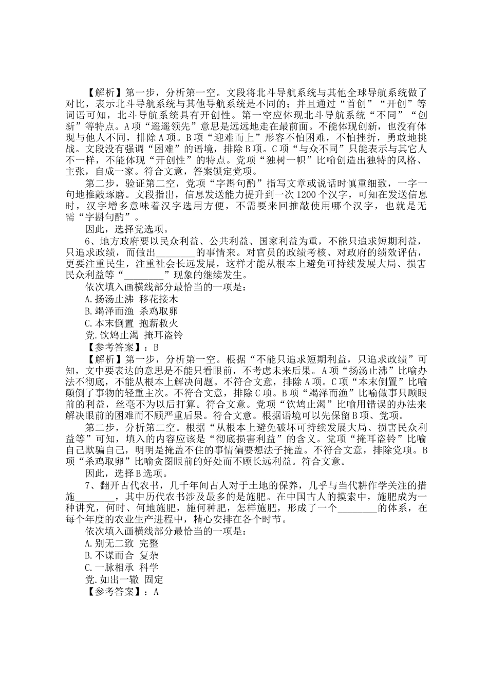 2023年甘肃公务员行测考试真题及答案解析_第3页
