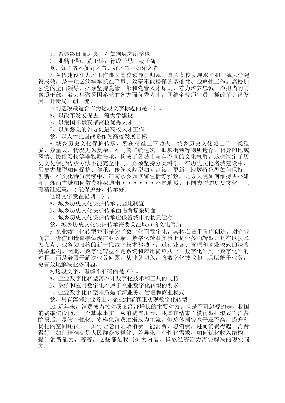 2023年广东公务员行测考试真题_第2页