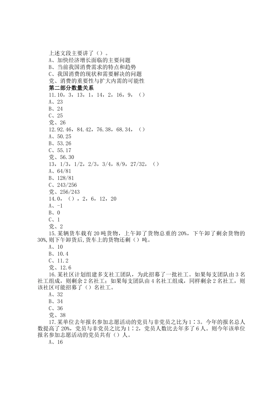 2023年广东公务员行测考试真题_第3页