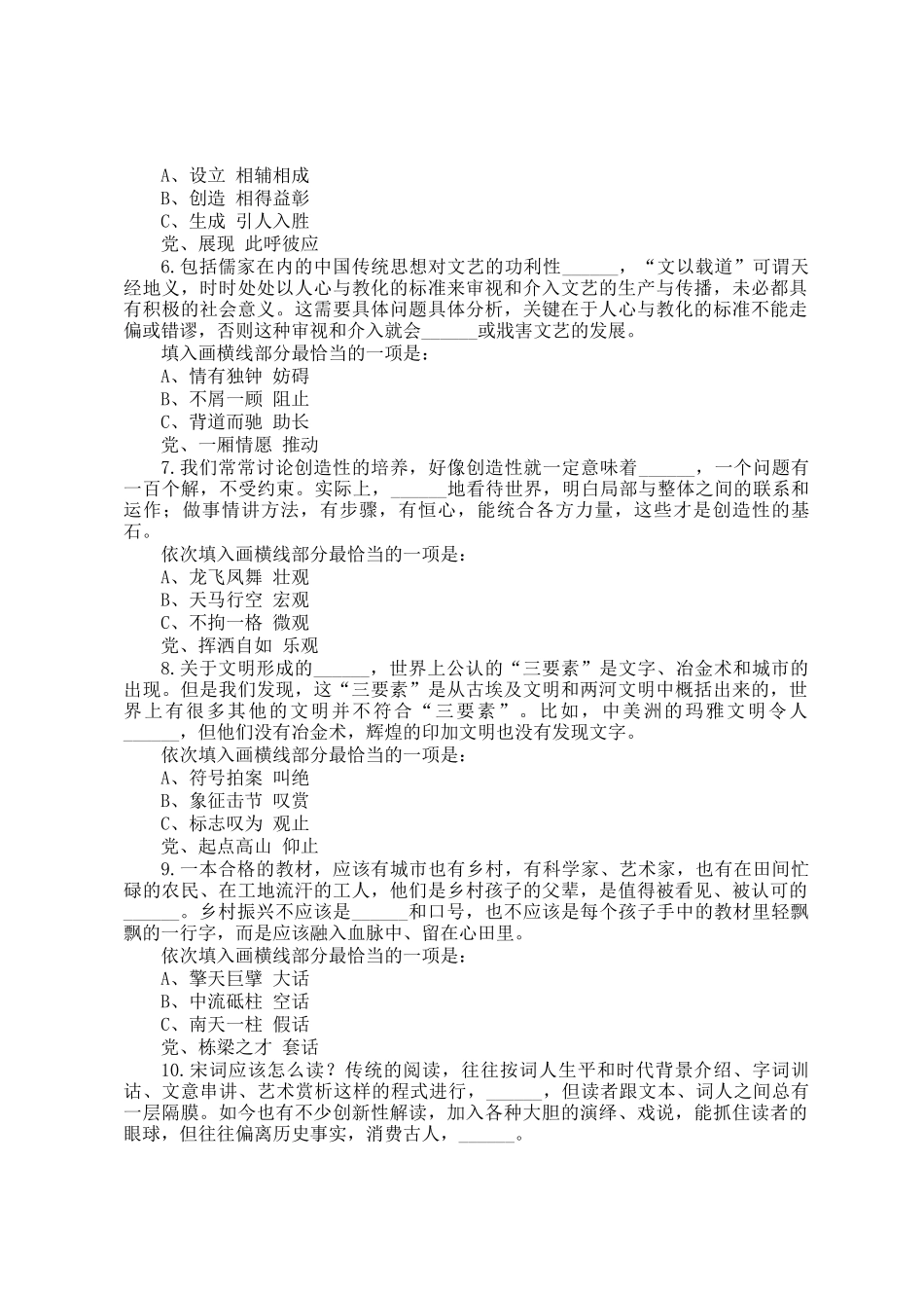 2023年四川公务员行测考试真题_第2页