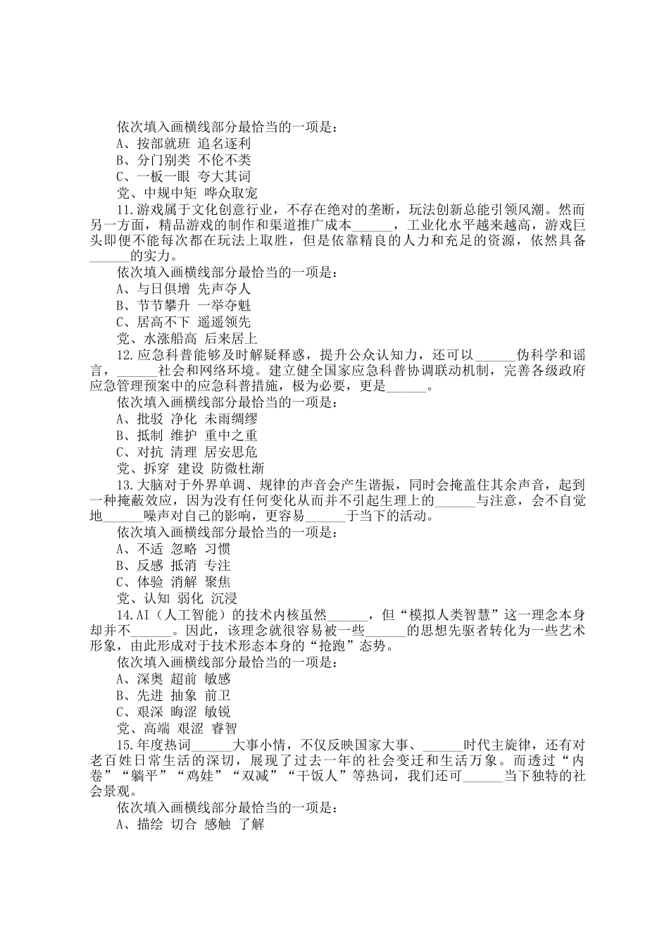 2023年四川公务员行测考试真题_第3页