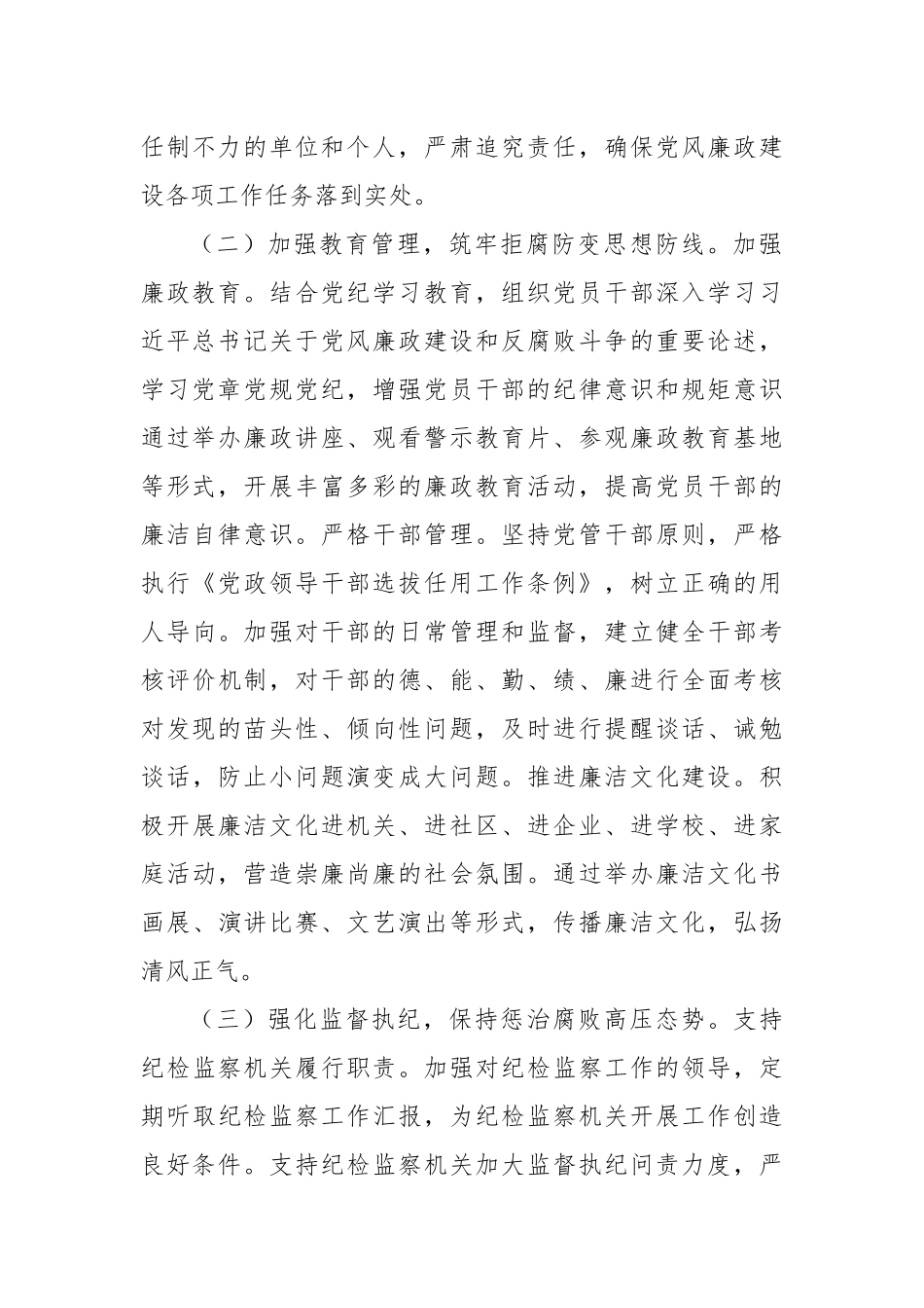 2024 年单位一把手述职述廉报告_第2页