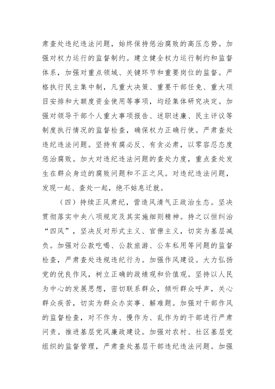 2024 年单位一把手述职述廉报告_第3页