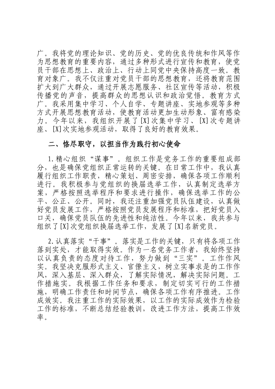 2024 年度党务工作者年度总结_第2页