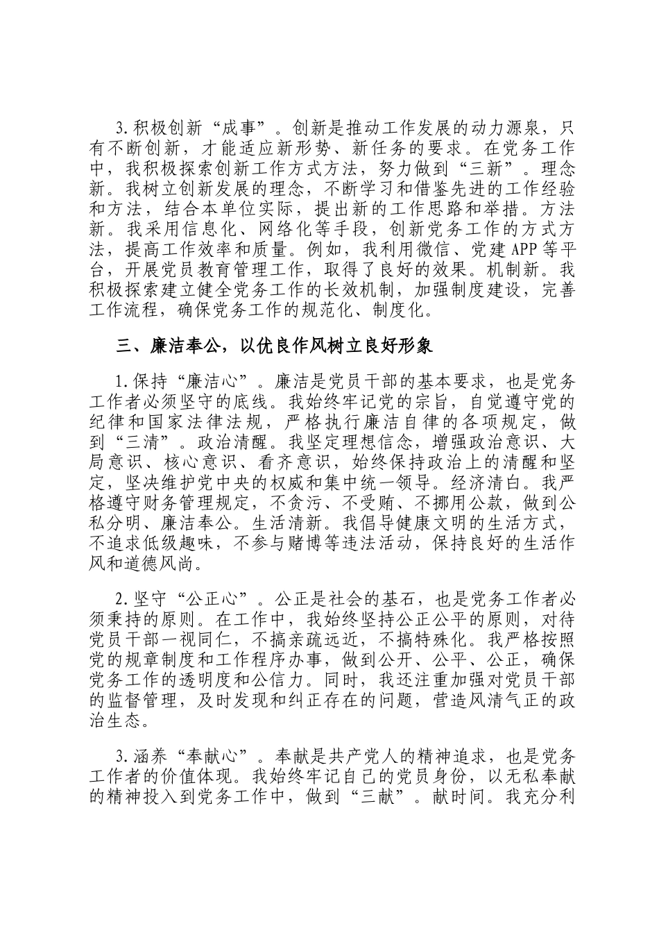 2024 年度党务工作者年度总结_第3页