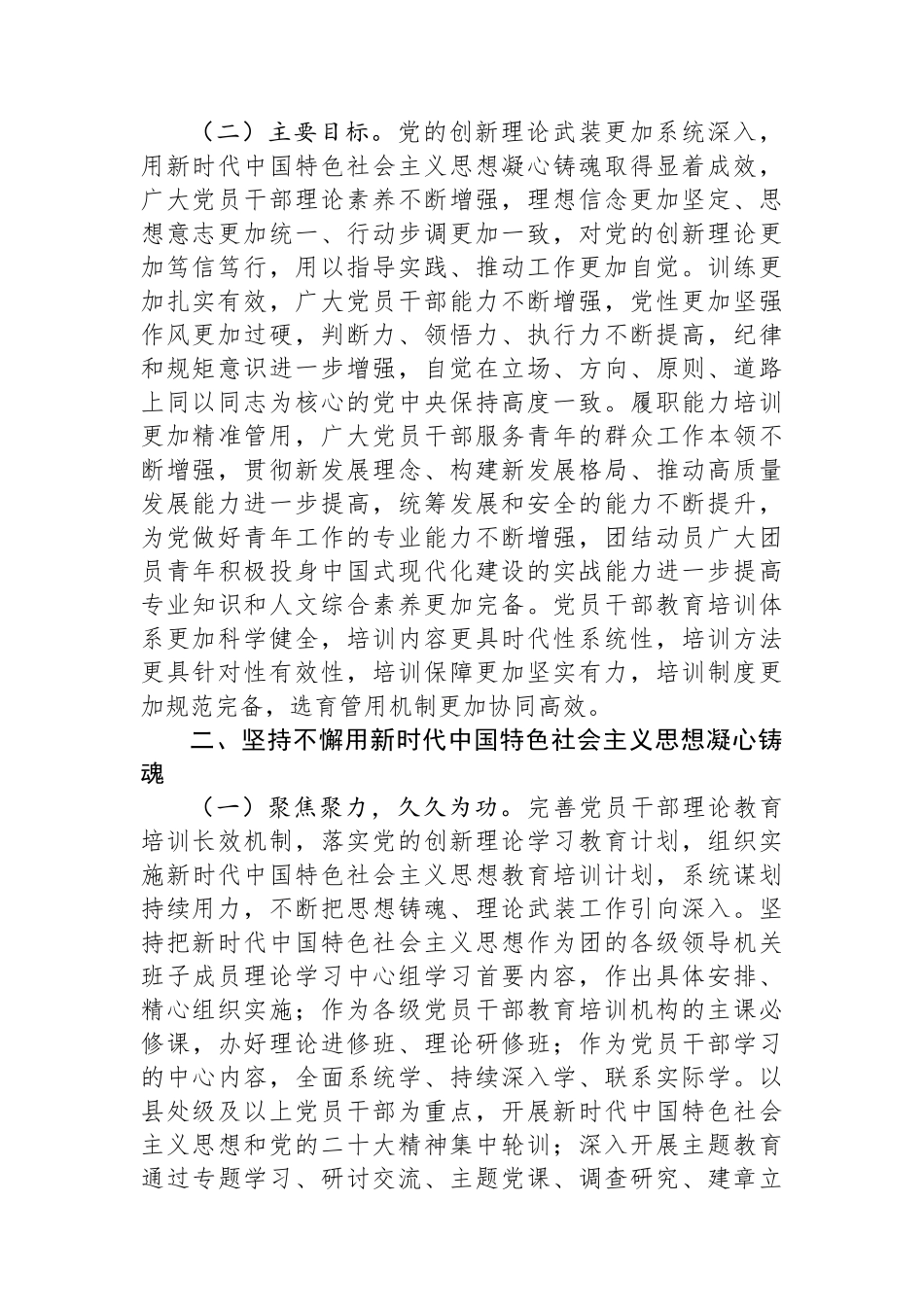 2024—2028年全国党员教育培训工作规划_第2页