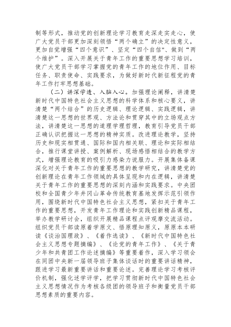 2024—2028年全国党员教育培训工作规划_第3页