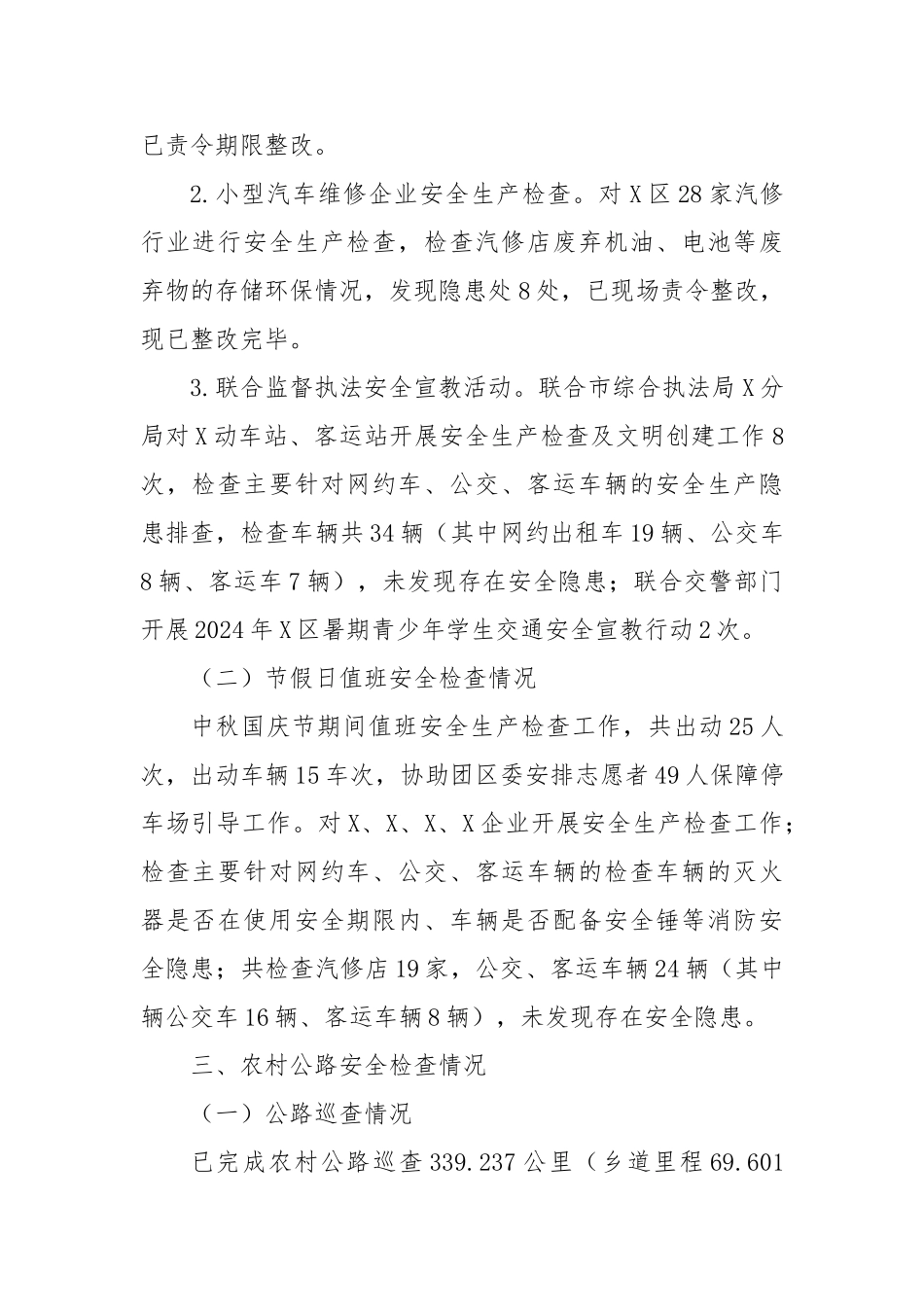 2024年安全生产和消防安全检查情况工作总结_第2页