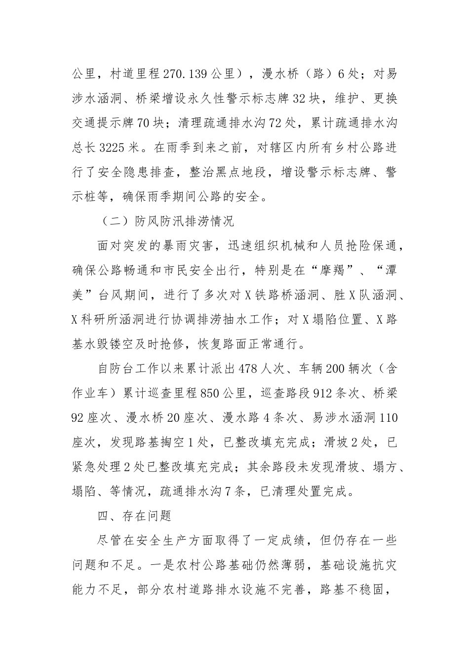 2024年安全生产和消防安全检查情况工作总结_第3页