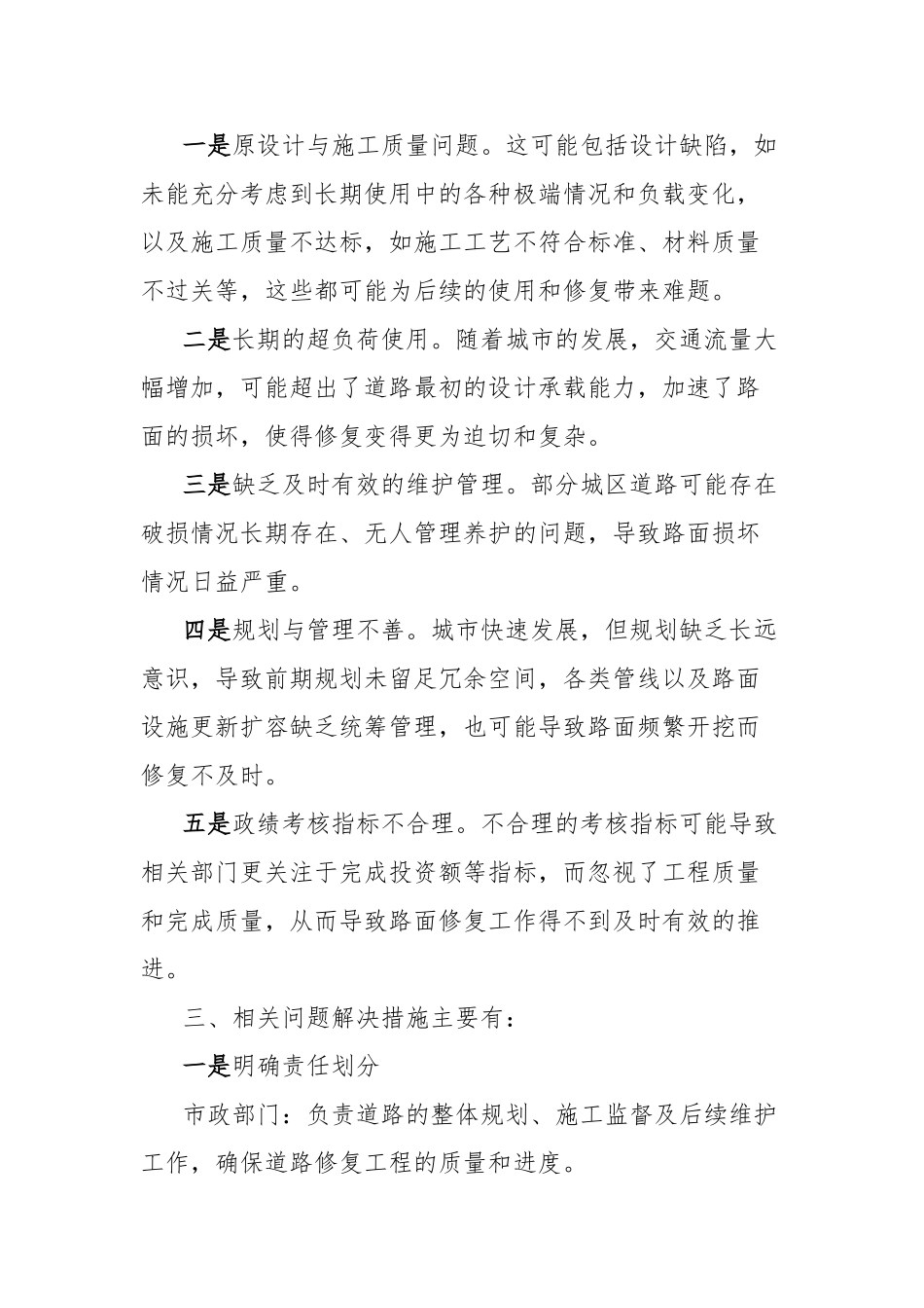2024年城区街道路面破损未修复的情况说明_第2页