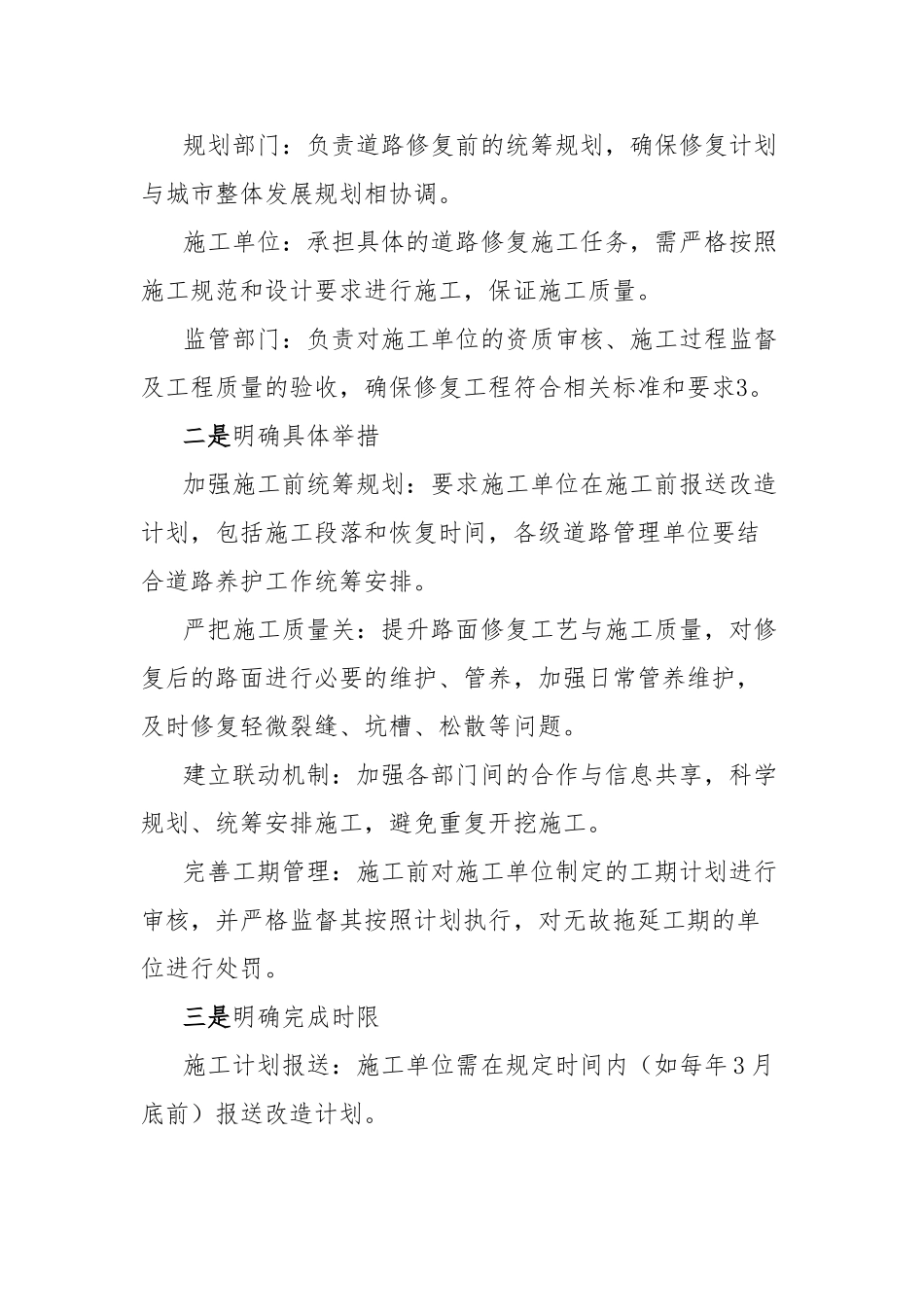 2024年城区街道路面破损未修复的情况说明_第3页