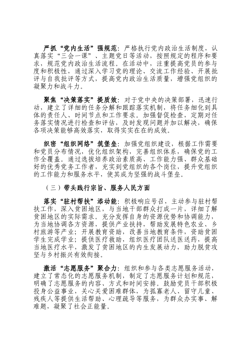 2024年党员领导班子个人对照检视材料（四个带头 + 上年度整改+自查自纠）_第2页