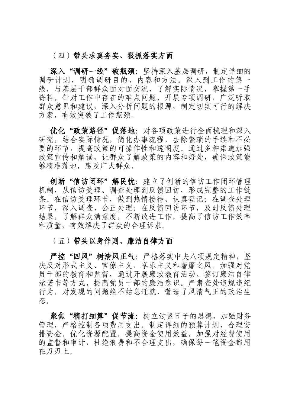 2024年党员领导班子个人对照检视材料（四个带头 + 上年度整改+自查自纠）_第3页