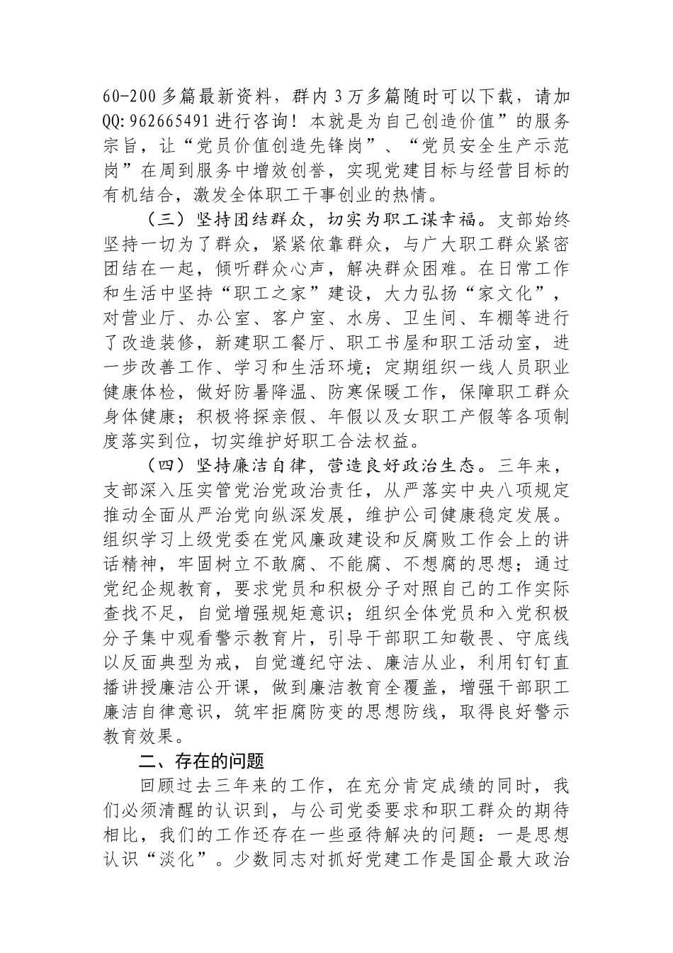 2024年党支部委员会换届工作报告（国企）_第3页