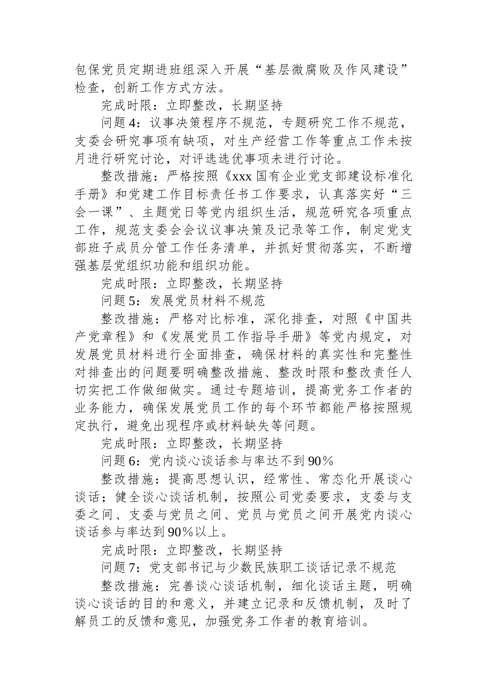 2024年党组织书记述职评议考核整改方案_第3页