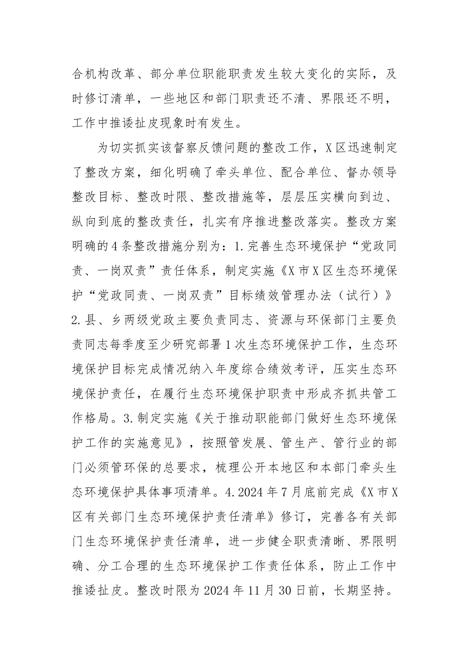 2024年第轮省级生态环境保护督察反馈责任落实不到位整改情况报告_第2页