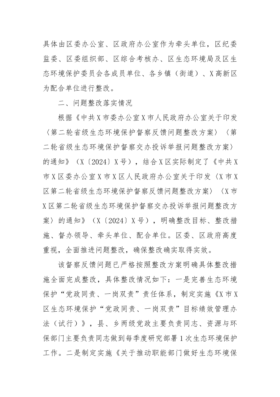 2024年第轮省级生态环境保护督察反馈责任落实不到位整改情况报告_第3页