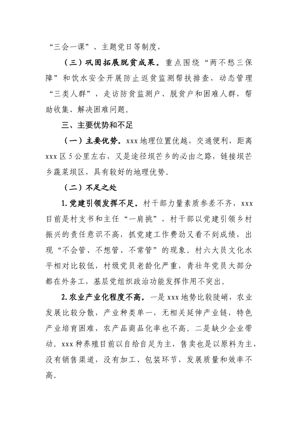 2024年第一书记驻村调研报告_第3页
