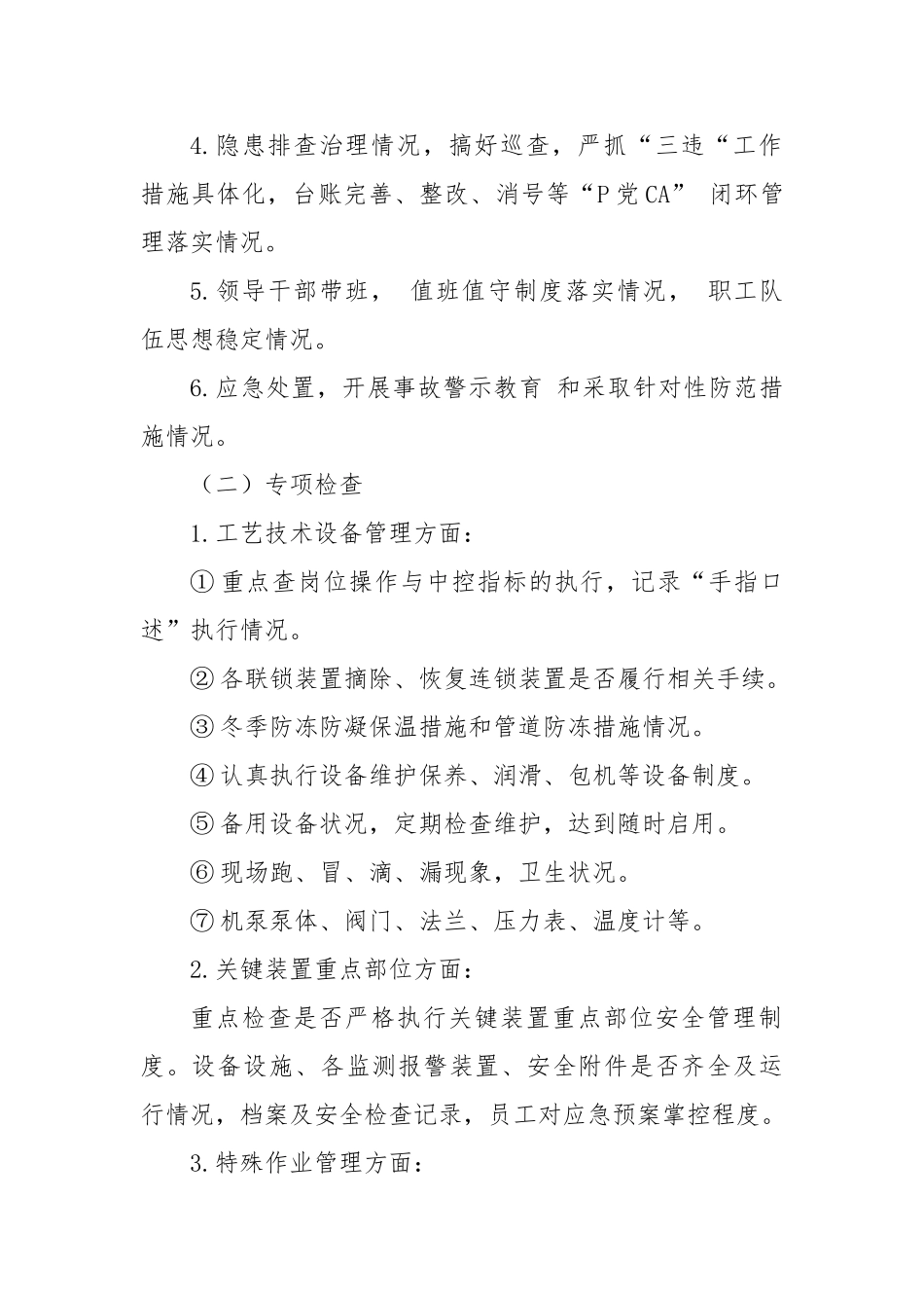 2024年冬季安全检查工作方案_第2页