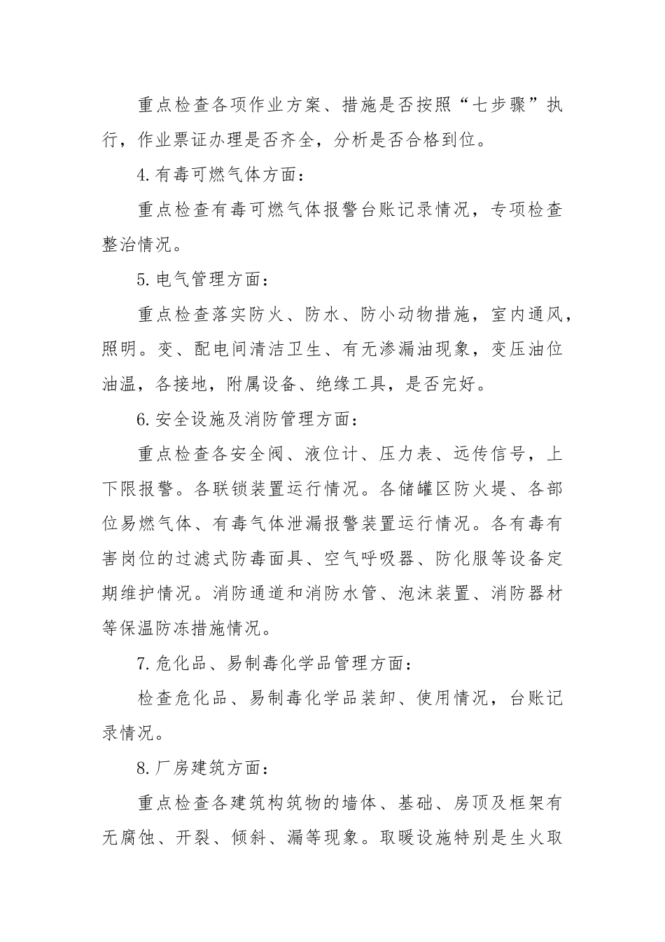 2024年冬季安全检查工作方案_第3页