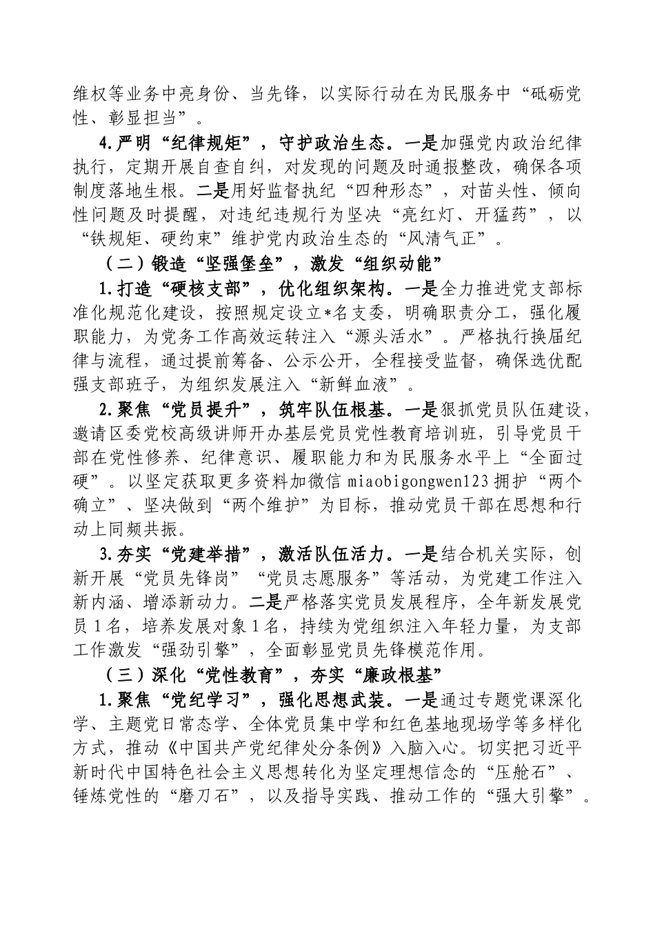 2024年度“一把手”抓基层党建工作述职报告_第2页