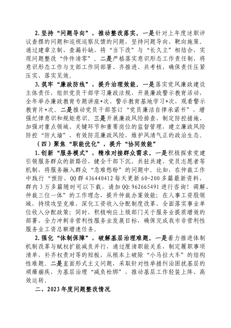 2024年度“一把手”抓基层党建工作述职报告_第3页