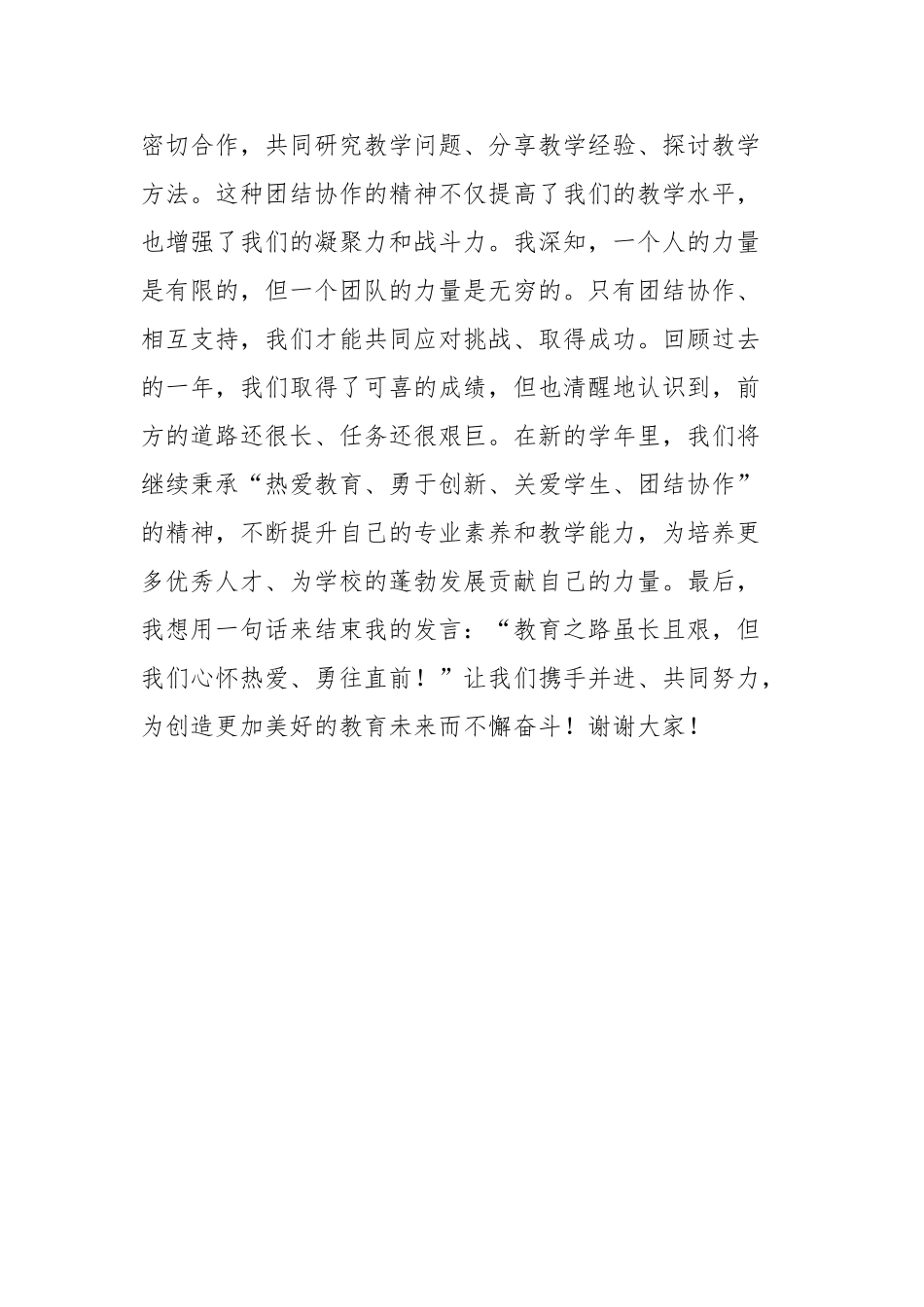 2024年度表彰大会优秀教师代表发言：心怀热爱、勇往直前_第3页