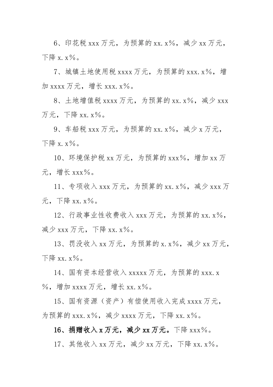 2024年度财政预算执行情况的报告_第2页