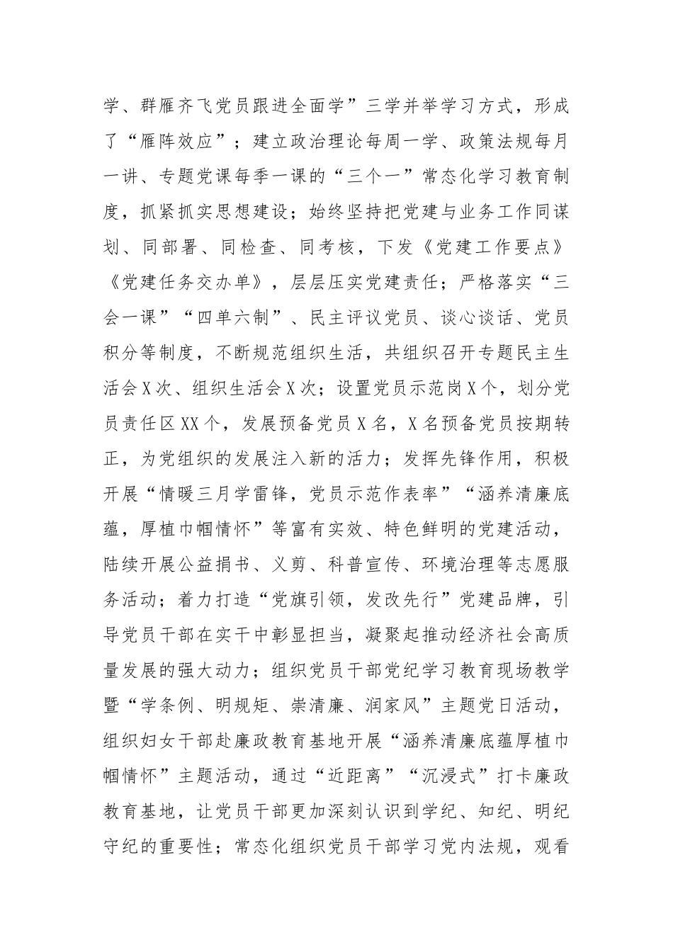 2024年度从严治党专题调研报告_第2页