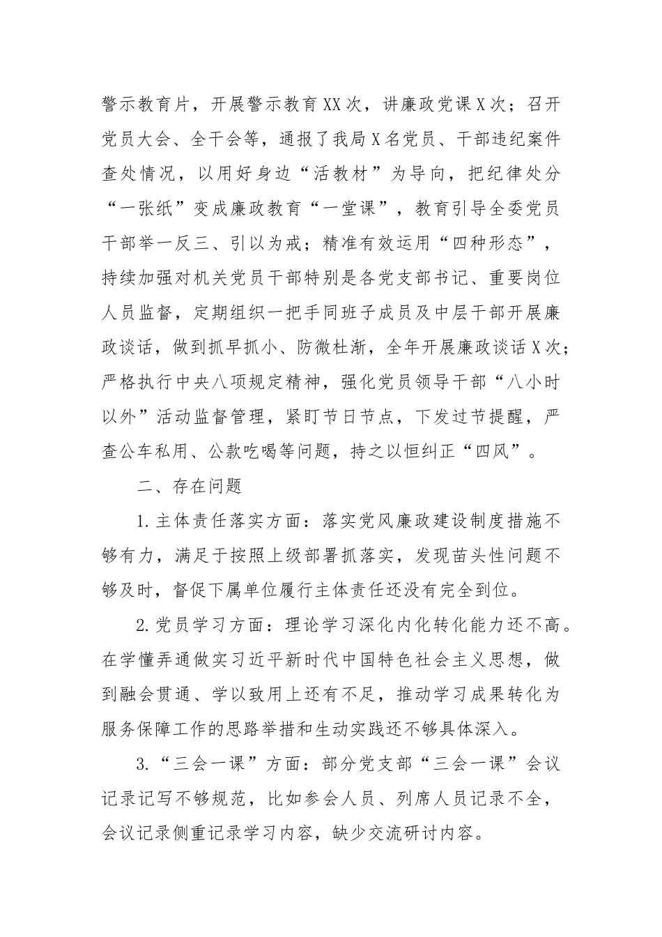 2024年度从严治党专题调研报告_第3页