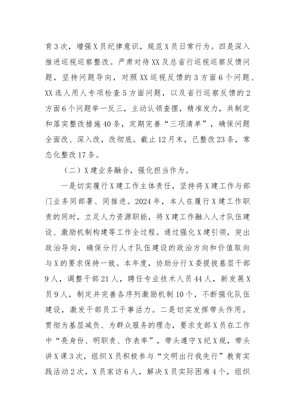 2024年度党（总）支部书记抓基层党建述职报告_第2页