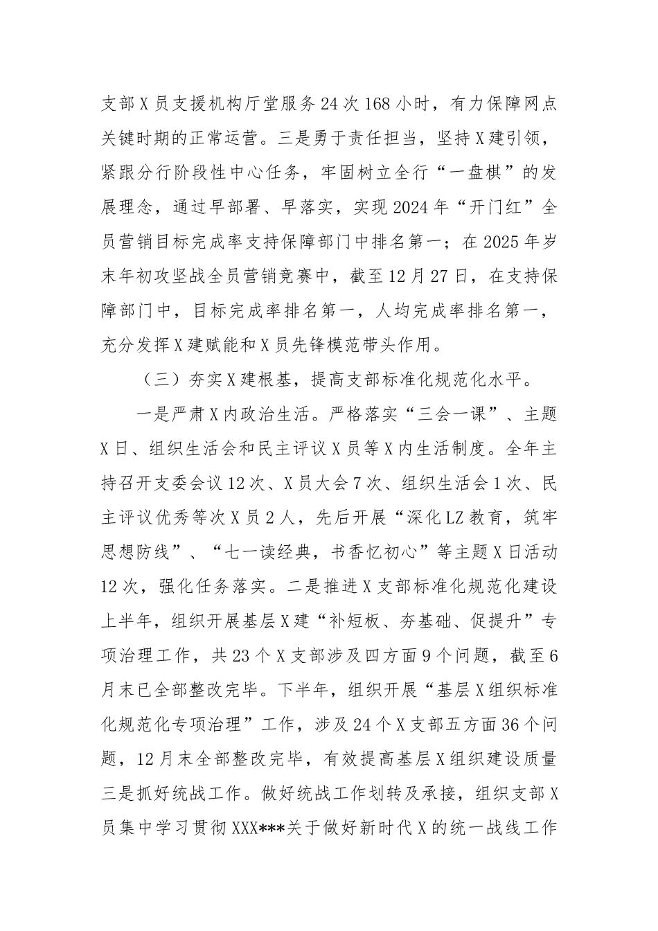 2024年度党（总）支部书记抓基层党建述职报告_第3页