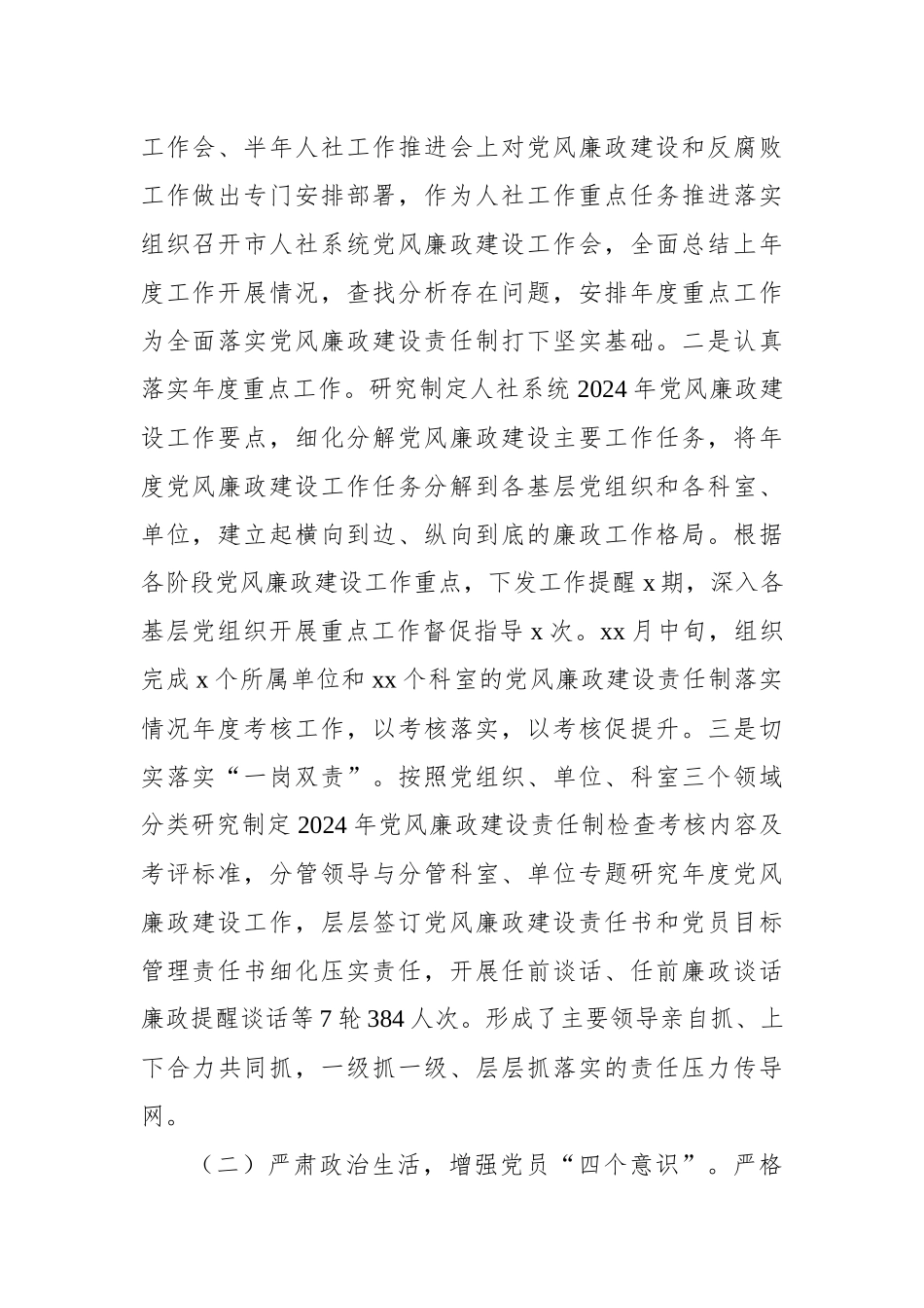 2024年度党风廉政建设工作述职报告（党组书记）（2篇）_第3页