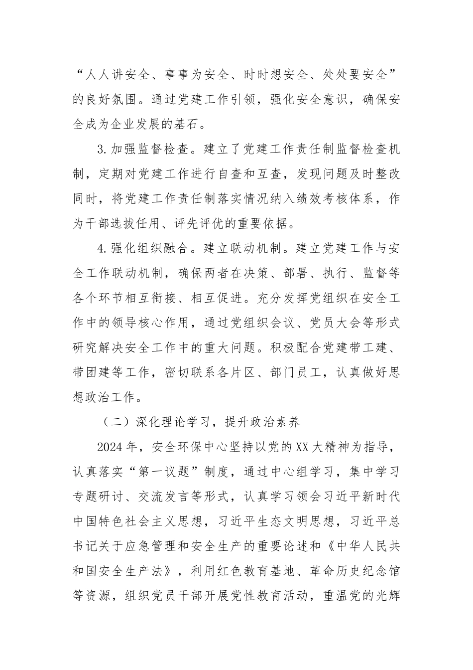 2024年度党建工作责任制落实自评情况的报告_第2页