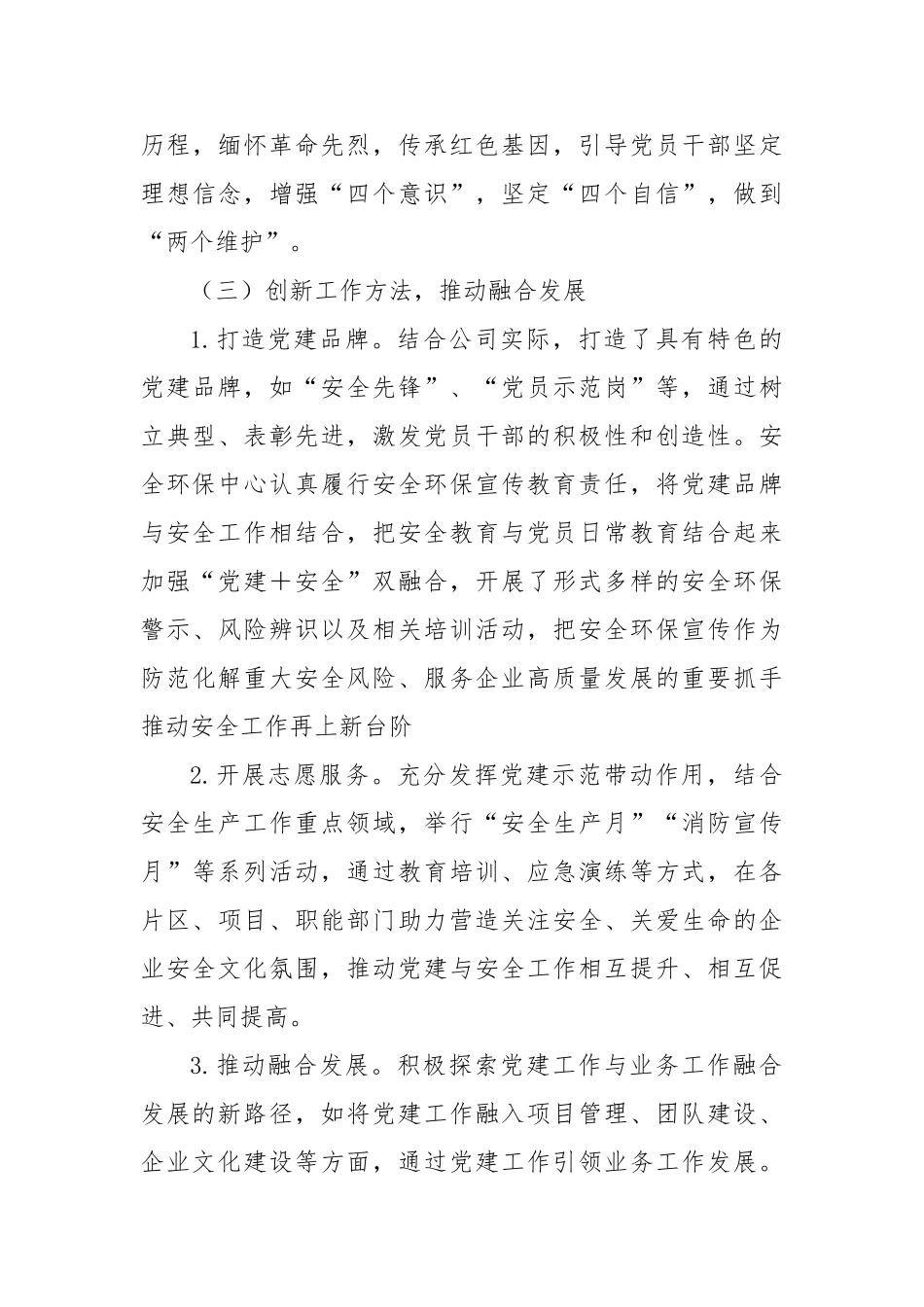 2024年度党建工作责任制落实自评情况的报告_第3页