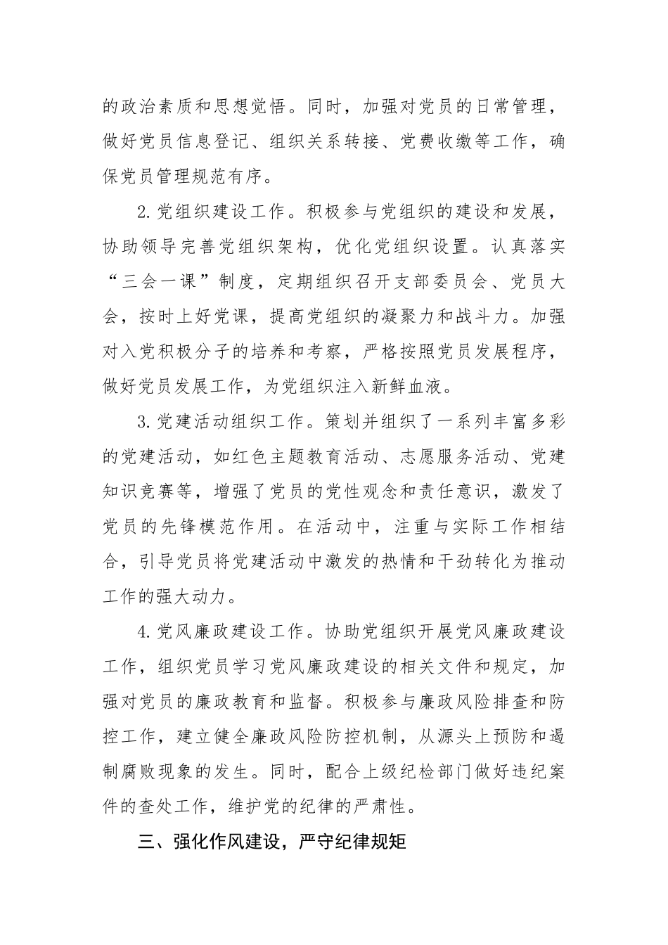 2024年度党务工作者个人总结（2218字）_第2页